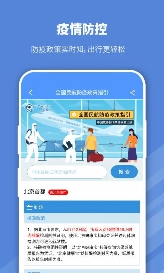早鸟学生机票最新免费版图2