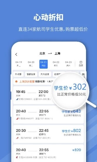 早鸟学生机票最新免费版图4