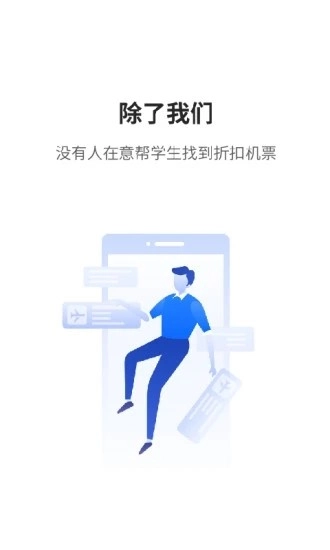 早鸟学生机票最新免费版图3