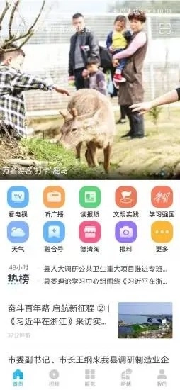 我德清手机免费版图4