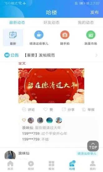 我德清手机免费版图3