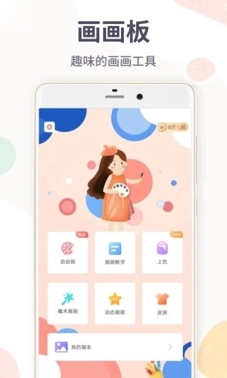 画图软件图1