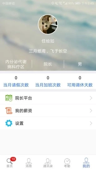 卫宁OA官方版图1