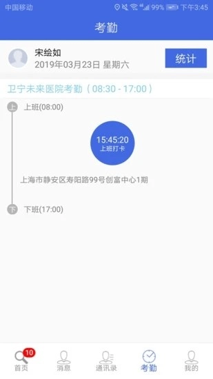卫宁OA官方版图3