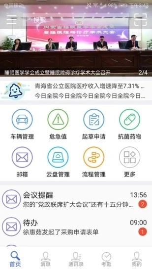 卫宁OA官方版图2