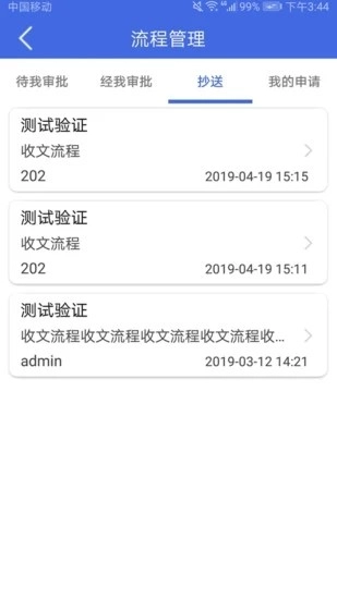 卫宁OA官方版图4