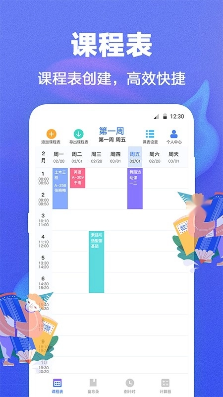 Class课程表直装版图4