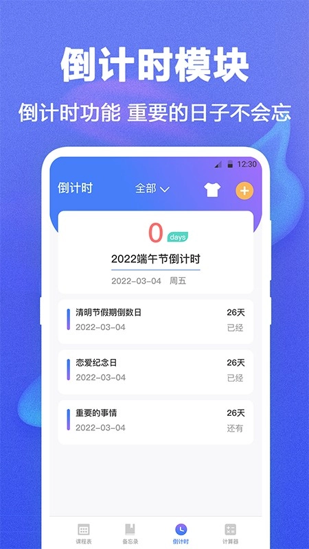 Class课程表直装版图3