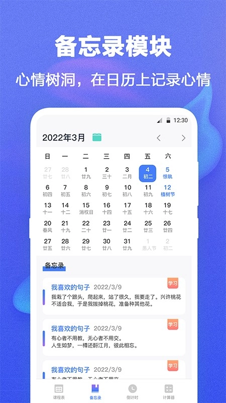 Class课程表直装版图1