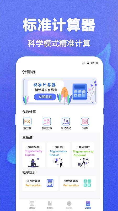 Class课程表直装版图2