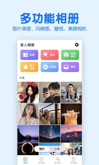 老人相册官方正版图4