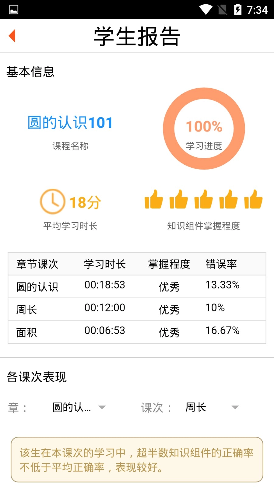 AIT智能辅导原版图4