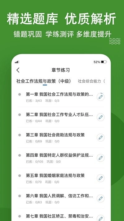 社会工作者练题狗最新免费版图3