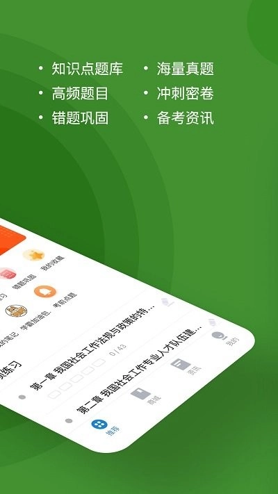 社会工作者练题狗最新免费版图2