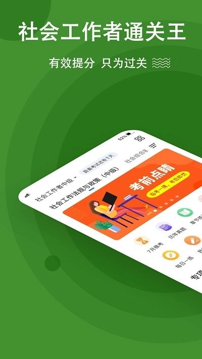 社会工作者练题狗最新免费版图1