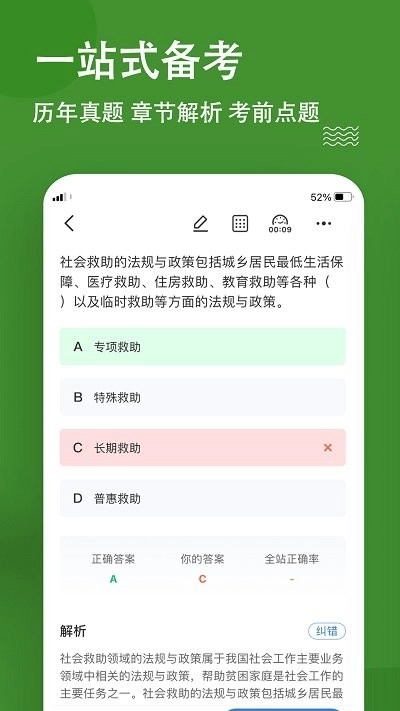 社会工作者练题狗最新免费版图4