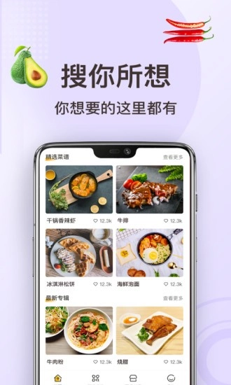 家常菜做法软件通用版图3