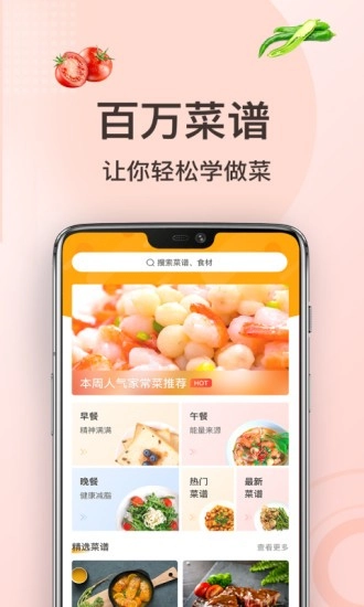 家常菜做法软件通用版图1