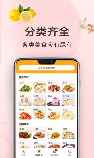 家常菜做法软件通用版图2