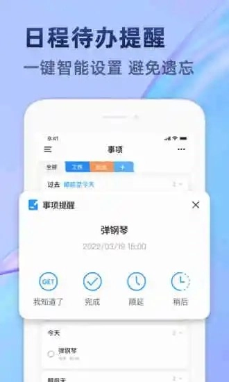 时光待办官方最新版图1