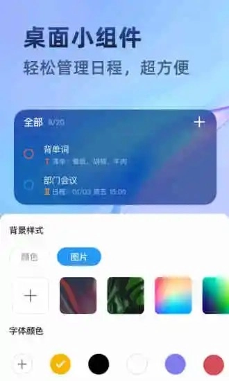时光待办官方最新版图3