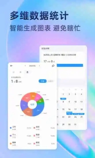时光待办官方最新版图5