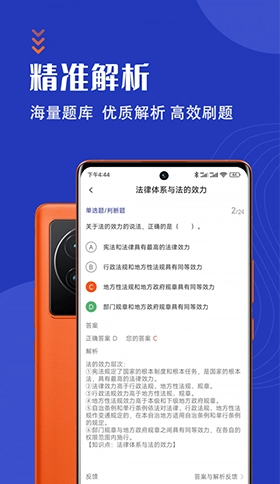 安全工程师智题库官方正版图2