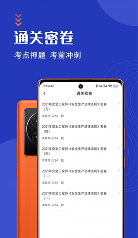 安全工程师智题库官方正版图4