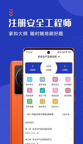 安全工程师智题库官方正版图3