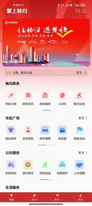 掌上秭归安卓官方版图1