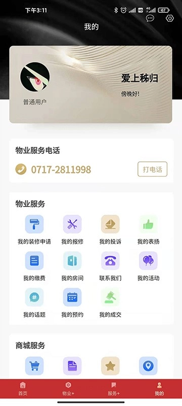 掌上秭归安卓官方版图4