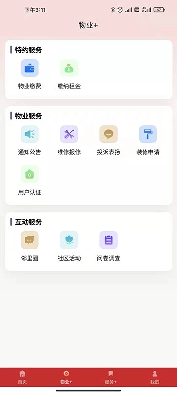 掌上秭归安卓官方版图2