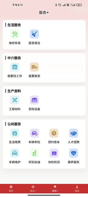 掌上秭归安卓官方版图3