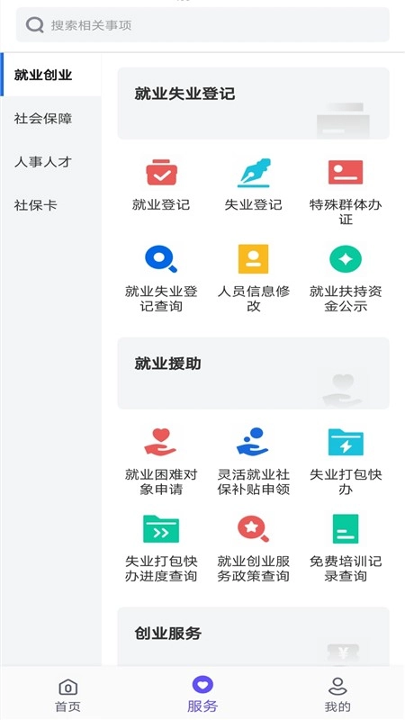 衡水人社最新版图1