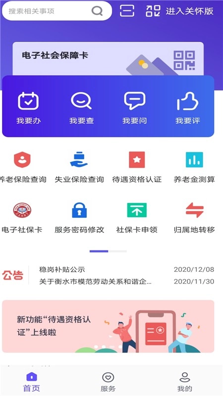 衡水人社最新版图4