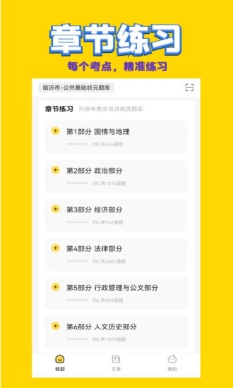 公共基础状元题库图1