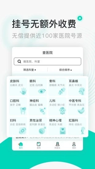 北京医院挂号通最新免费版图3