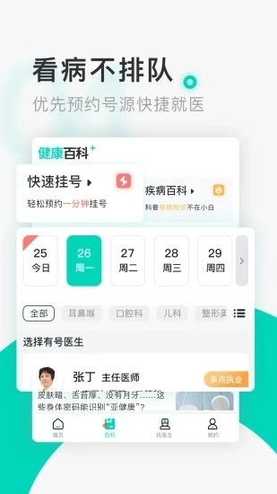 北京医院挂号通最新免费版图1