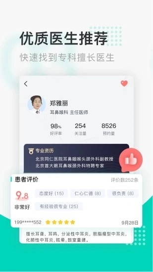 北京医院挂号通最新免费版图2