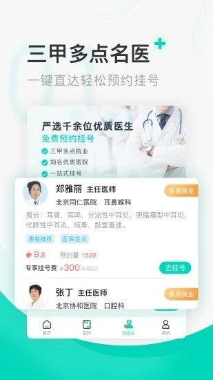 北京医院挂号通最新免费版图4