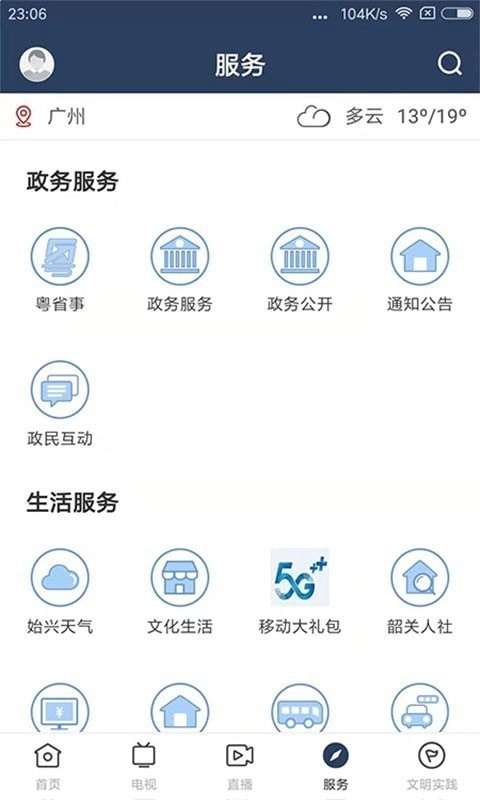始兴发布客户端安卓直装版图4