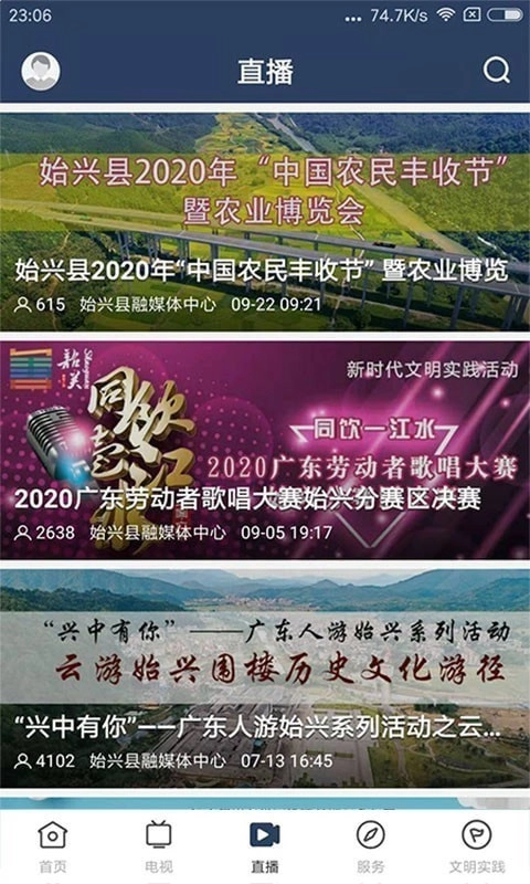 始兴发布客户端安卓直装版图3