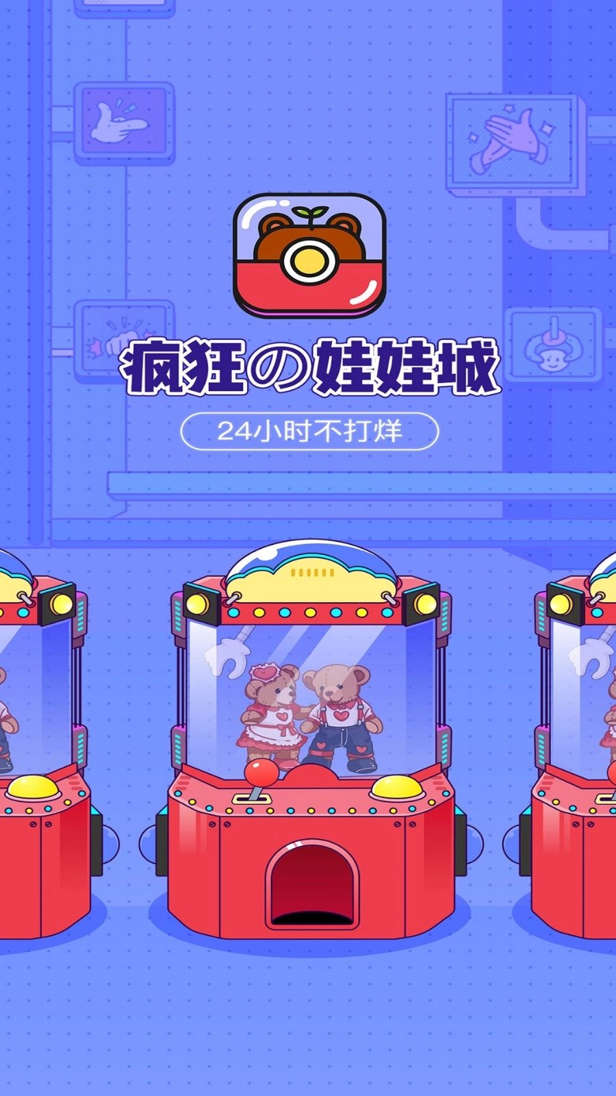 疯狂娃娃城手机免费版图1