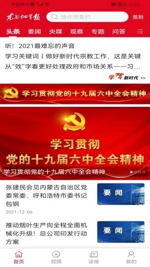 东方烟草报安卓版