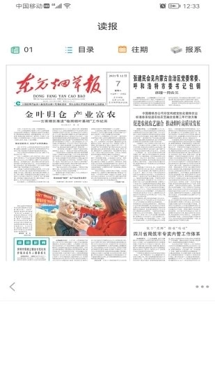 东方烟草报安卓版