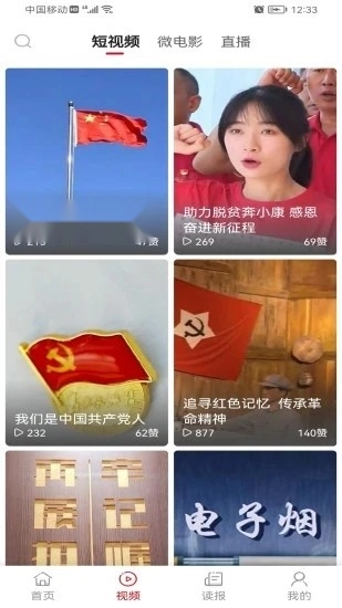 东方烟草报安卓版