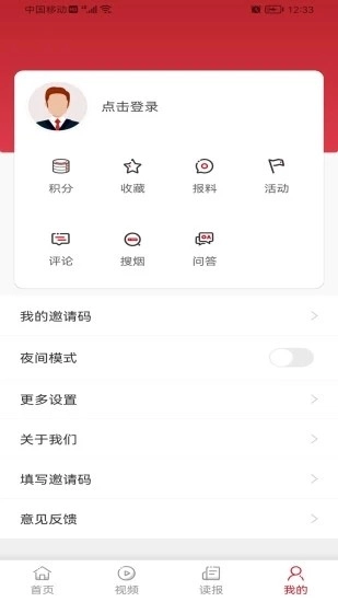 东方烟草报安卓版