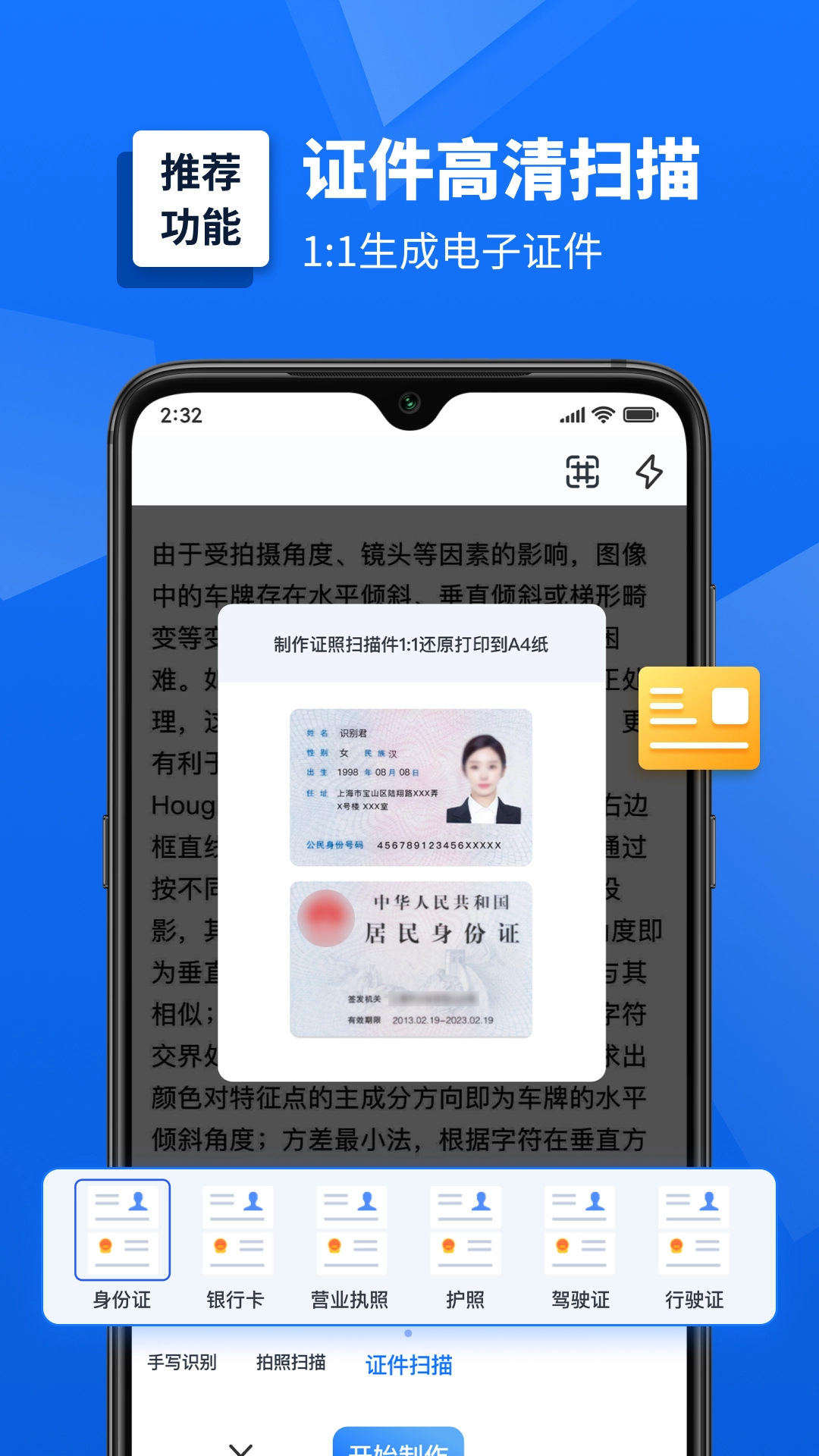 掌上扫描仪安卓版图4