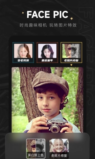 FacePic通用版图1
