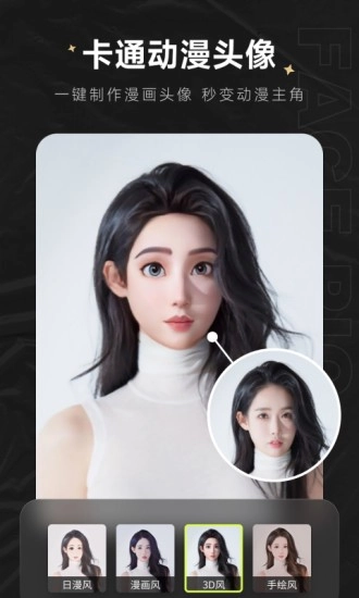 FacePic通用版图2
